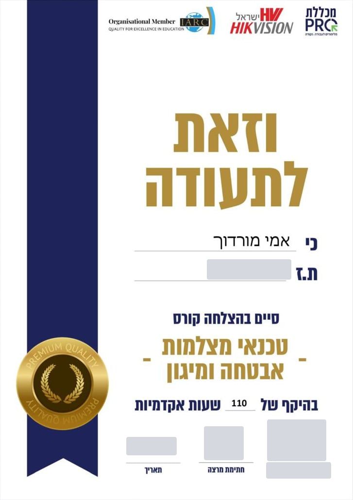 תעודת סיום הקורס טכנאי מצלמות אבטחה ומיגון של אמי מורדוך, מכללת PRO בשיתוף Hikvision Israel, 110 שעות אקדמיות